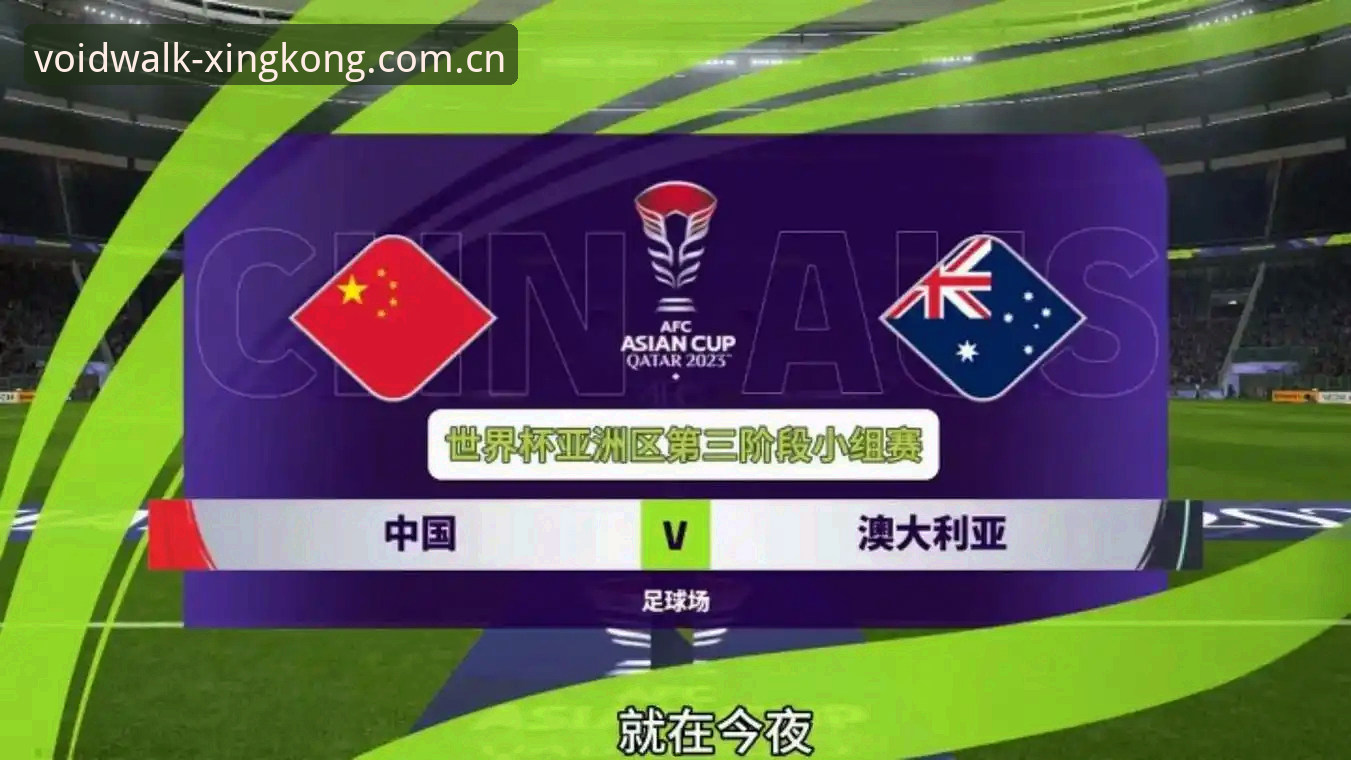 U19国足0-3完败突尼斯 vs 星空娱乐平台上的一边倒数据：差距有多大？