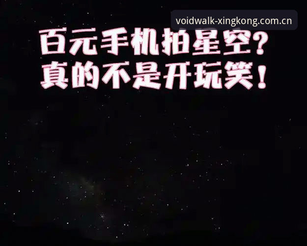 安卓版以星空为序APP安装下载不了怎么办 安卓版以星空为序APP安装下载一直失败?先别急着怪手机,问题可能出在这三步